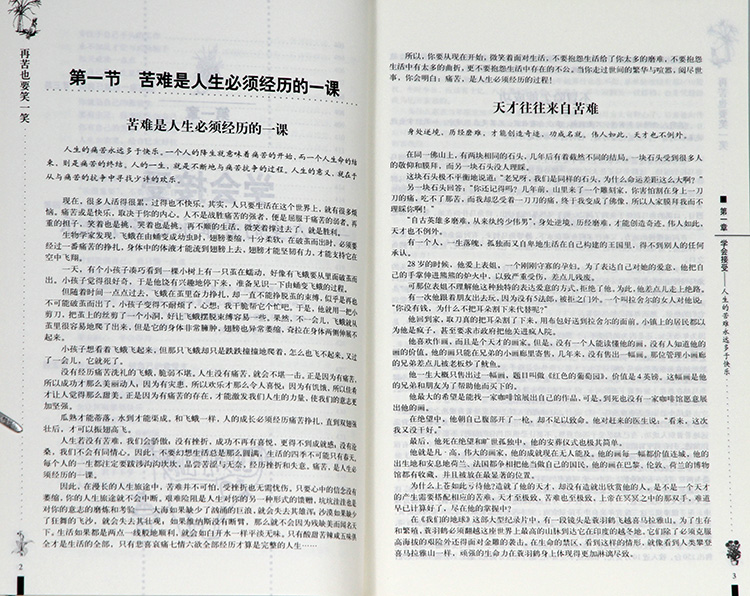 再苦也要笑一笑 再累也要忍一忍 正能量 少有人