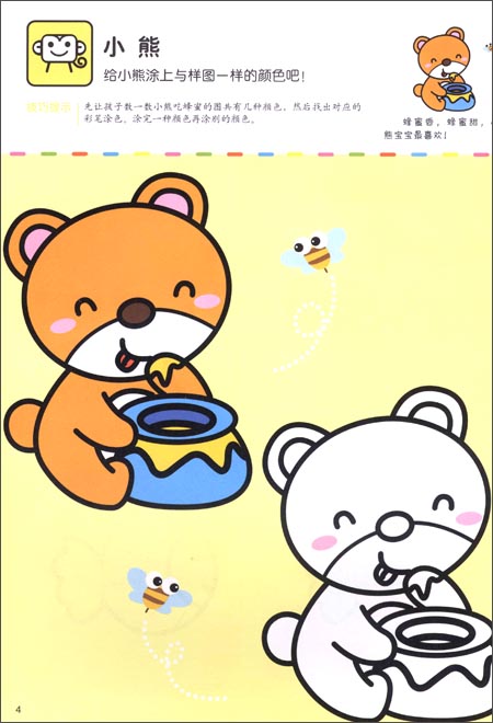 版权页:    插图:    给小熊涂上与样图一样的颜色吧!