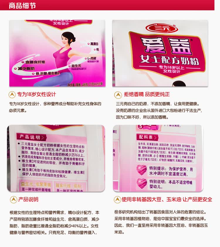 【全网比价】三元 爱益<em>女士配方奶粉</em> 400g*4袋