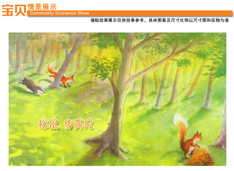 
                                        原始风 可移动墙贴 儿童房卧室客厅书房幼儿园教室游乐场装饰贴壁贴 松鼠大树身高贴                