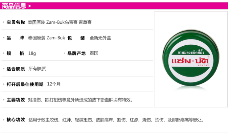 泰国zam-buk乌青膏+青草膏\/跌打扭伤\/淤血肿块