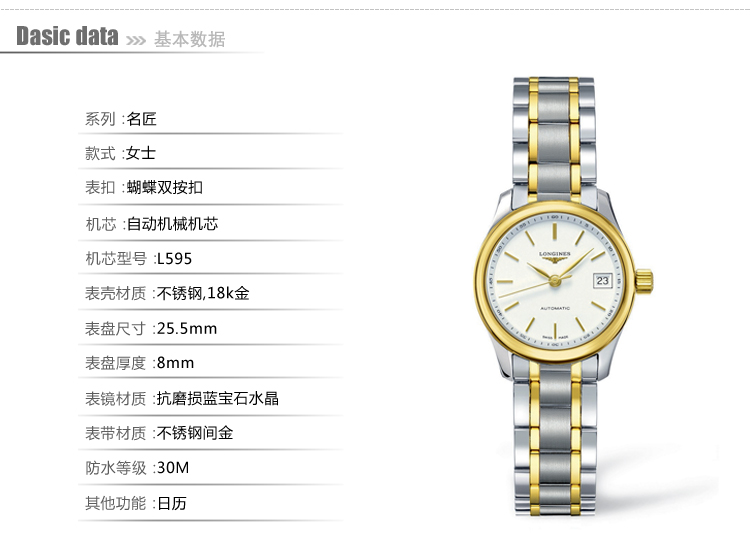 <em>浪琴LONGINES</em>名匠系列<em>女款</em>自动<em>机械腕表</em>间金