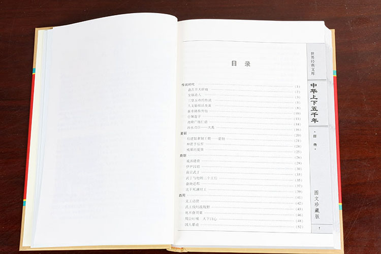 书籍-正版@中华上下五千年 精装历史故事书籍