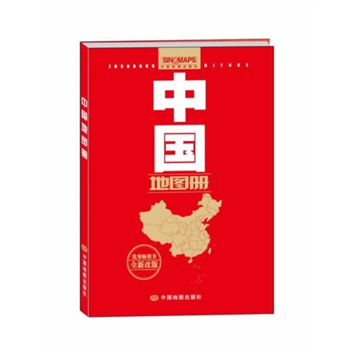 中国地图册全新改版图片