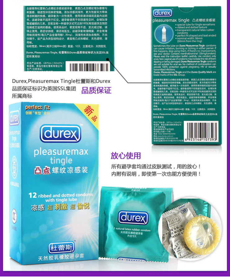 杜蕾斯 durex 凸点螺纹凉感12只装 避孕套 安全套 成人用品