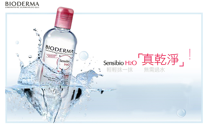 贝德玛净妍洁肤液 贝德玛香港代购