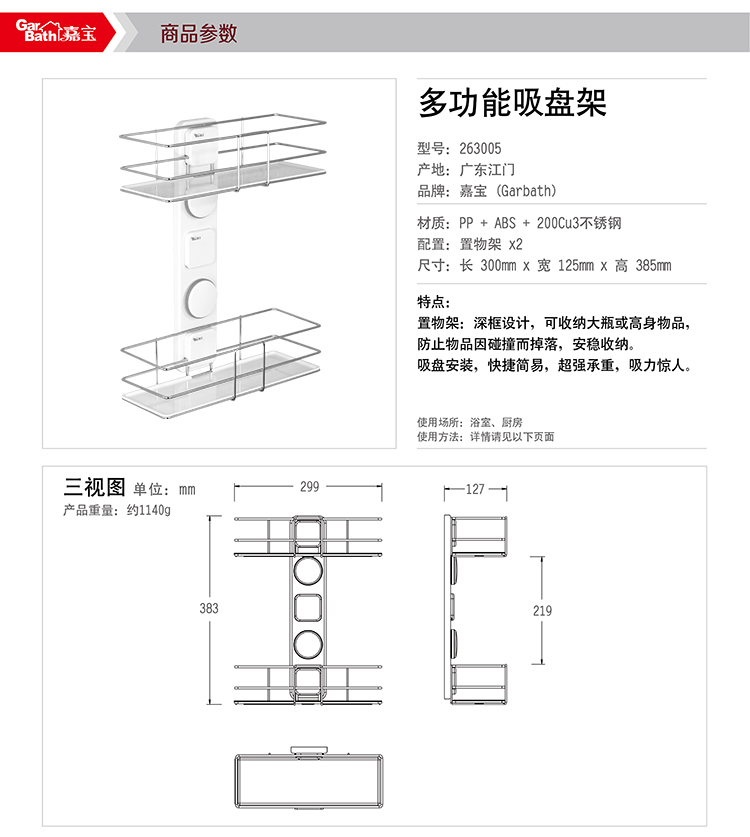 嘉宝（Garbath）吸盘浴室置物架 卫生间不锈钢收纳置物架超大间距双层置物架