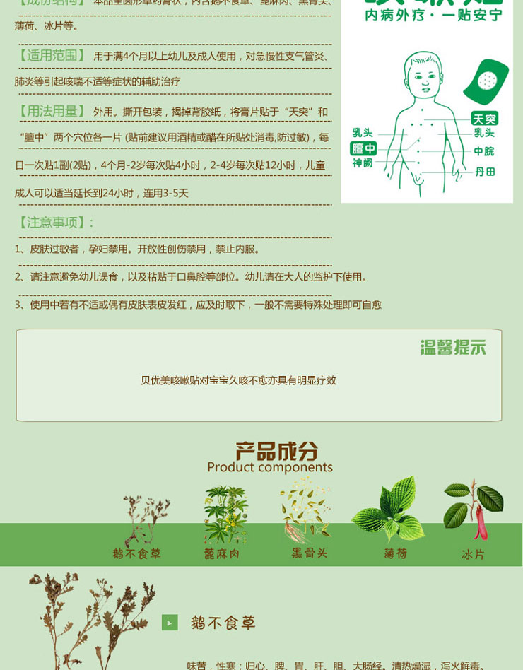 【全网比价】贝优美 宝宝咳嗽贴 纯天然中草药