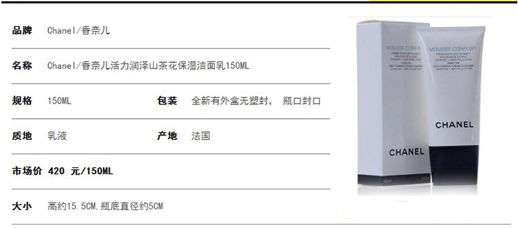 【全网比价】香奈儿Chanel 润泽活力洁肤乳15