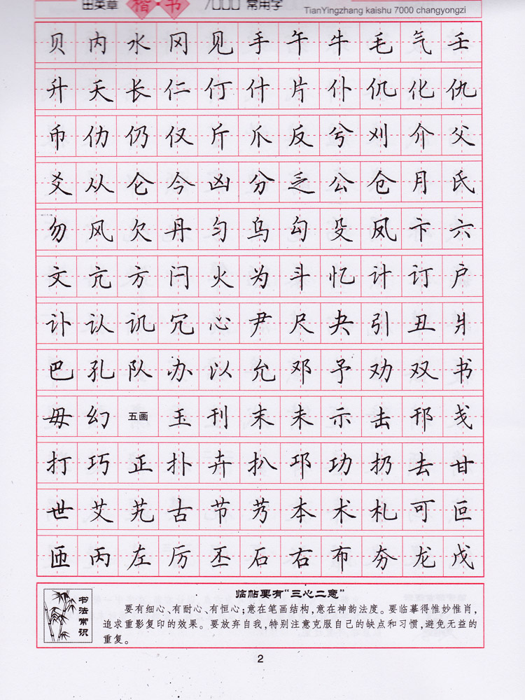 田英章楷书钢笔字帖新手入门基础套装5本 笔画偏旁,间架结构,新手练字