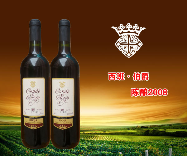 西班牙原瓶进口红酒 西班·伯爵陈酿干红葡萄