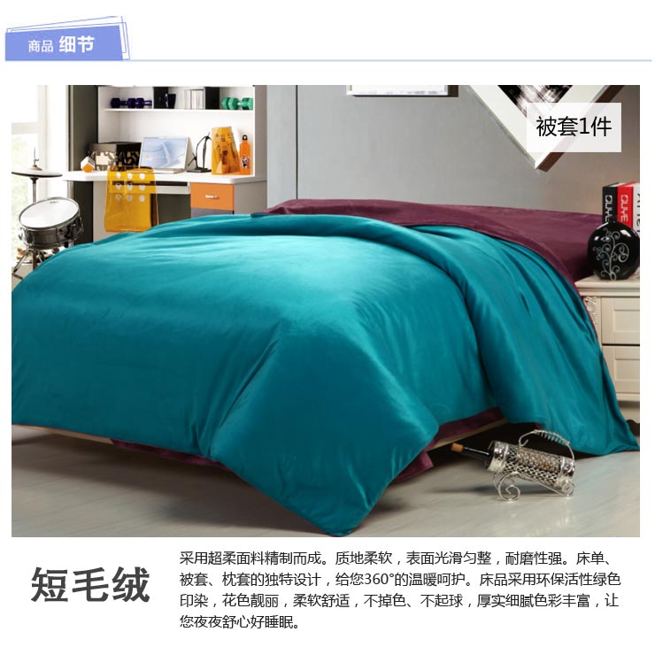 思侬家纺 超柔短毛绒纯色单人被套单件 冬季保暖床上用品 单人被罩 纯色双拼宝石蓝