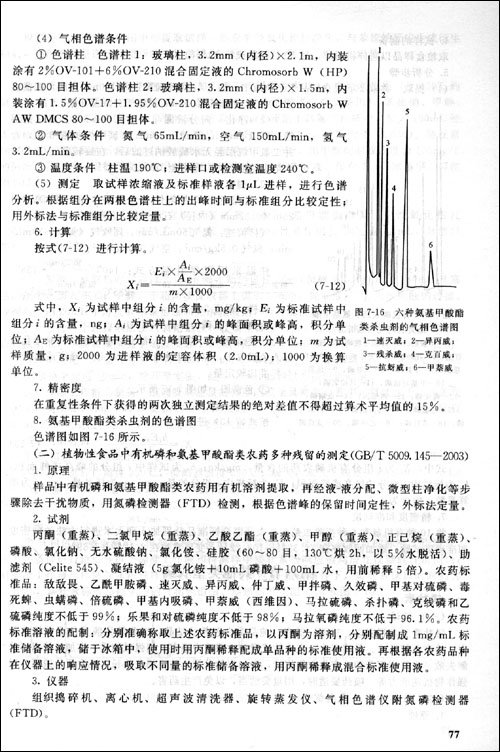 插图:     薄层色谱法是利用试样中各组分在固定相与流动相之间的