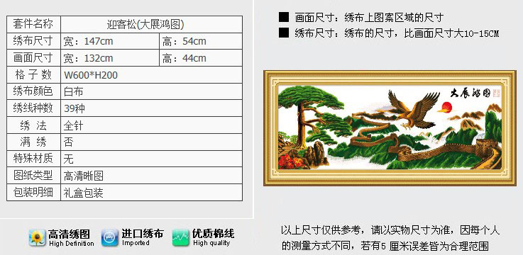 
                                        爱度ks 印花十字绣大展宏图迎客松万里长城老鹰雄鹰大幅客厅大幅画 马到成功150*50cm 客厅大画中格3股线绣                