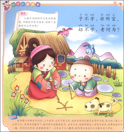 三字经国学启蒙大卡