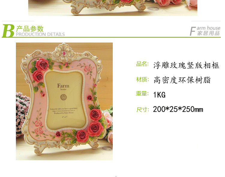 farm house浮雕玫瑰竖版相框6寸 树脂竖款相框 粉色1263PI