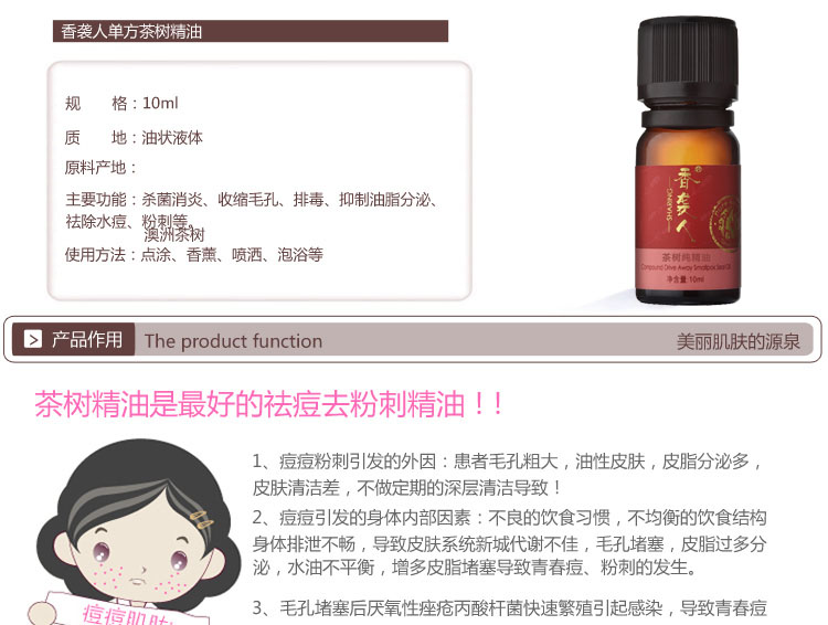 支持货到付款 香袭人单方澳洲纯茶树精油 祛青
