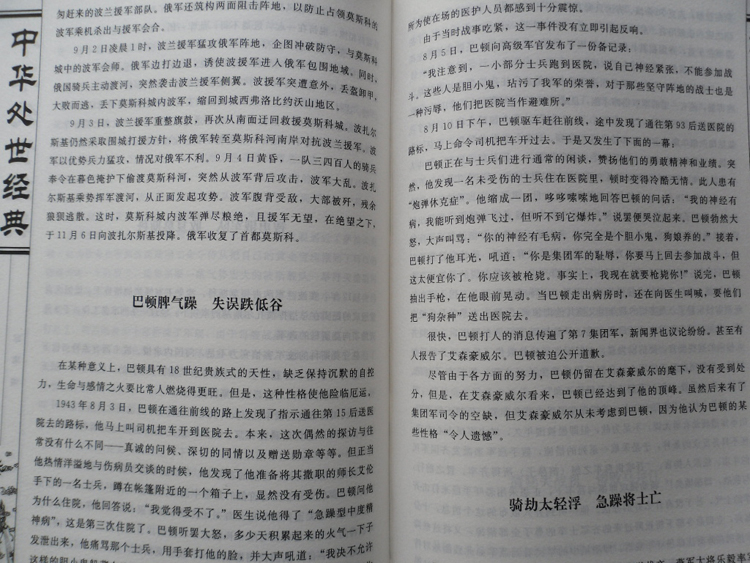 中华处世经典 成功人士处世秘笈\/做人与处世的