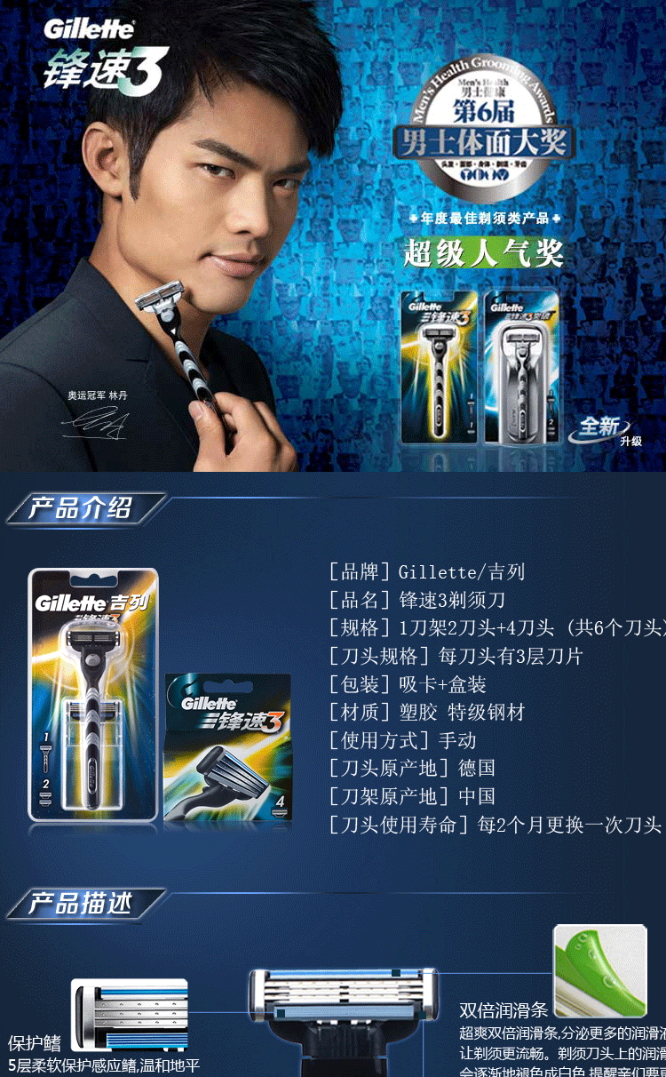 gillette吉列锋速3刀架 1刀架6刀头