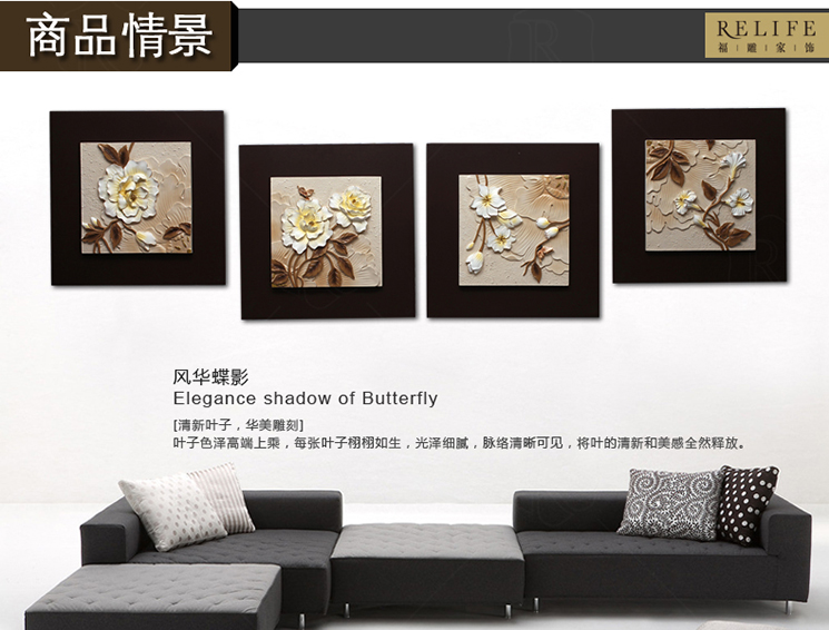 福雕家饰 现代装饰画客厅画餐厅画 无框四联小清新风格 家居浮雕画立体画 风华蝶影 咖啡色-深咖啡色底板