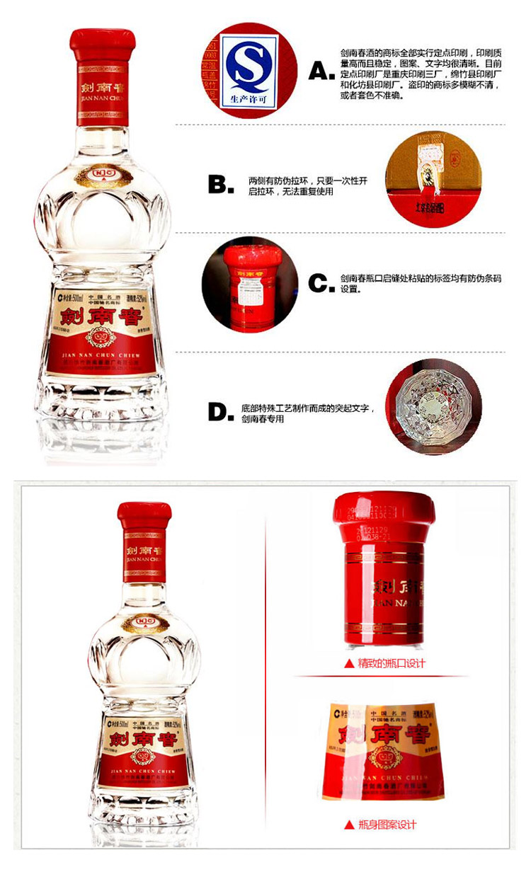 中国名酒 剑南春 水晶剑 水晶瓶 52度500ml 浓
