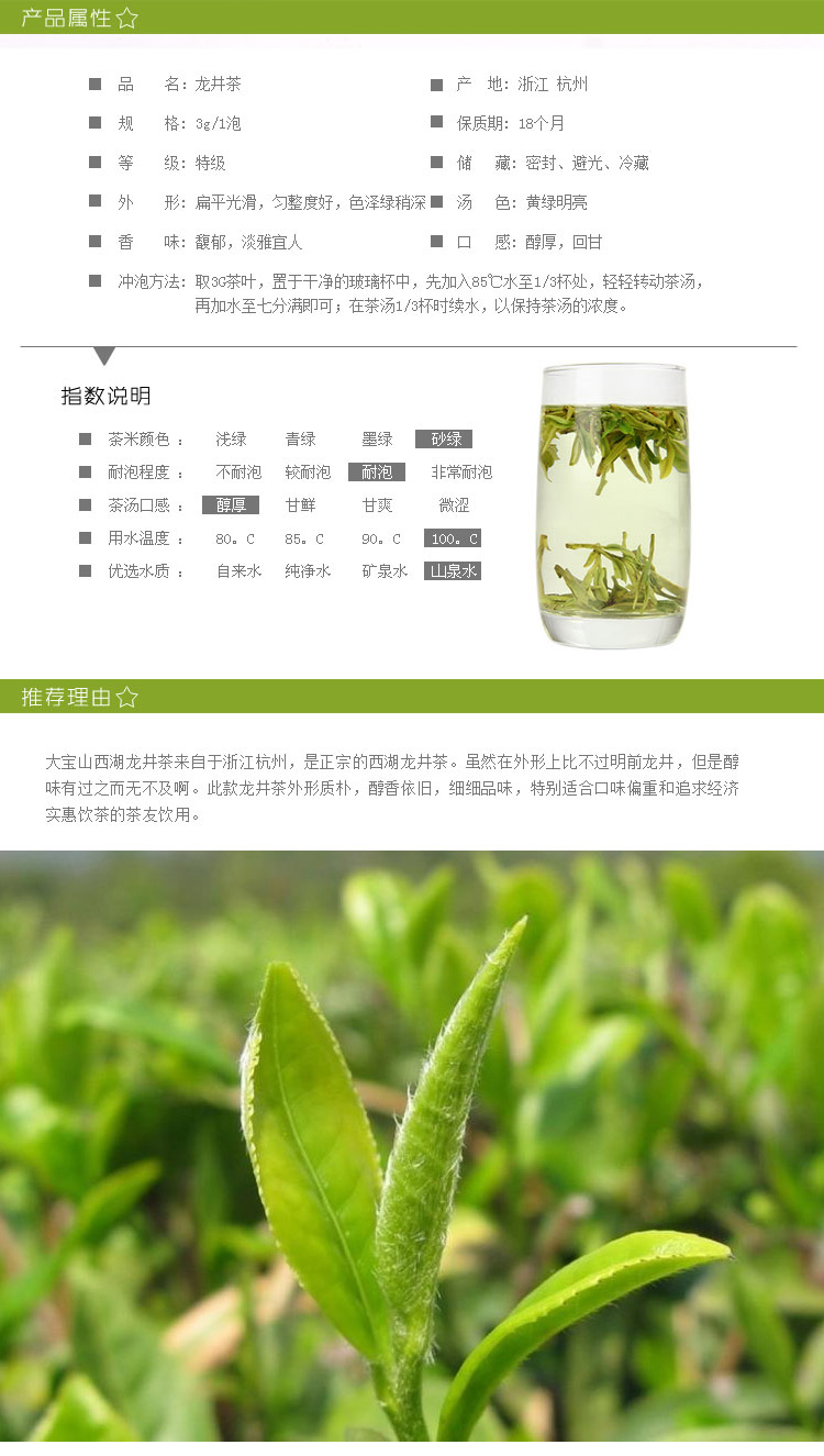 大宝山绿茶2014春茶特级西湖龙井茶叶单泡3g