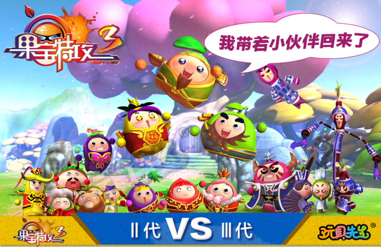 奥迪双钻正版<em>果宝特攻</em>3升级版 解锁香橙菠萝 