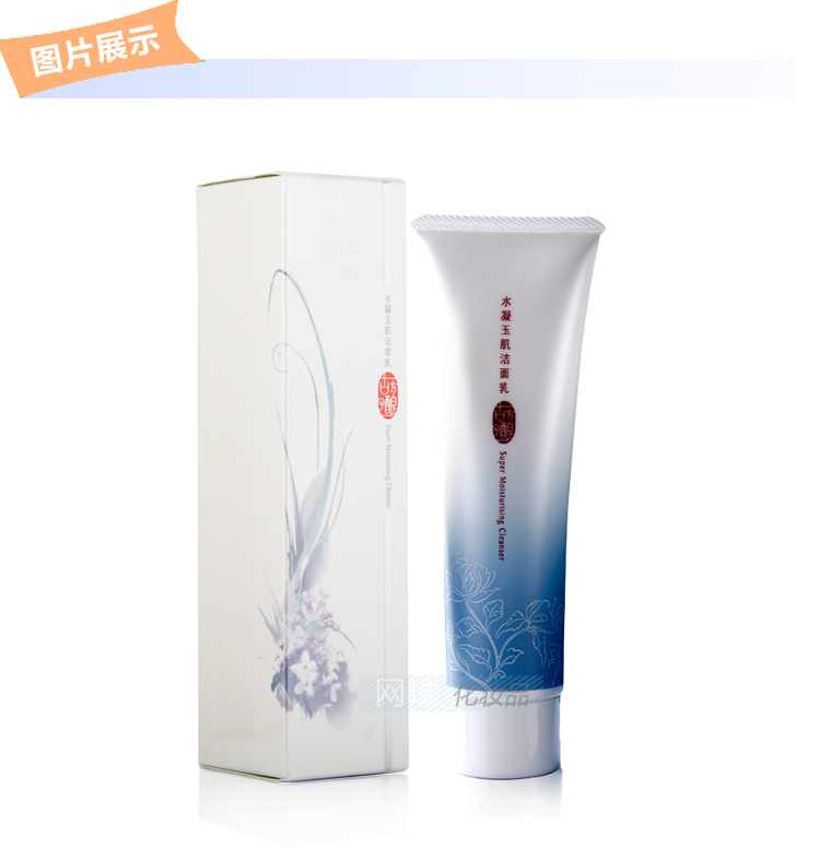 相宜本草 水凝玉肌洁面乳80G价格、套装、试