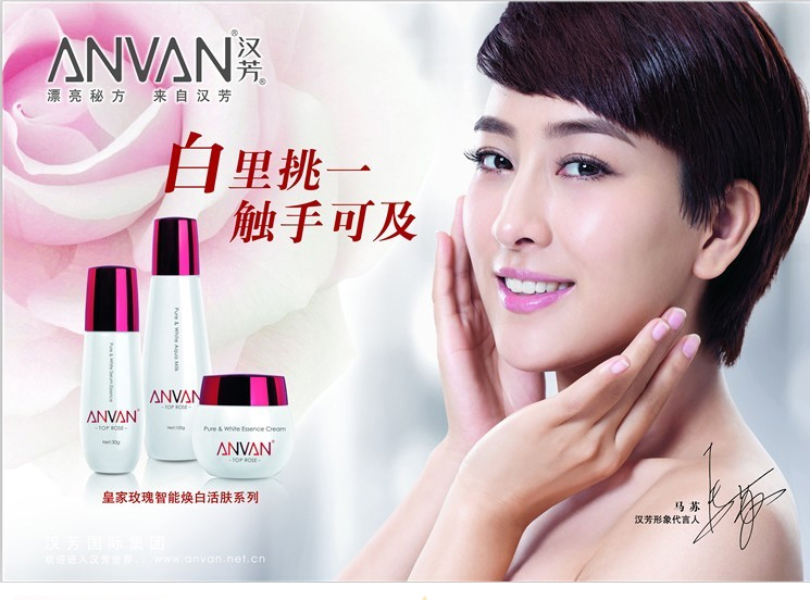 汉芳ANVAN玫瑰纯美白补水乳液 100g价格、套