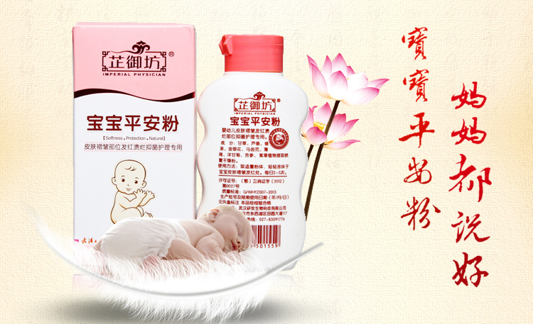 【全网比价】芷御坊 宝宝平安粉 33g 皮肤褶皱