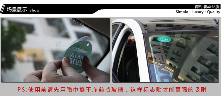 安驰 汽车车贴防静电贴年检贴新车保险贴标志