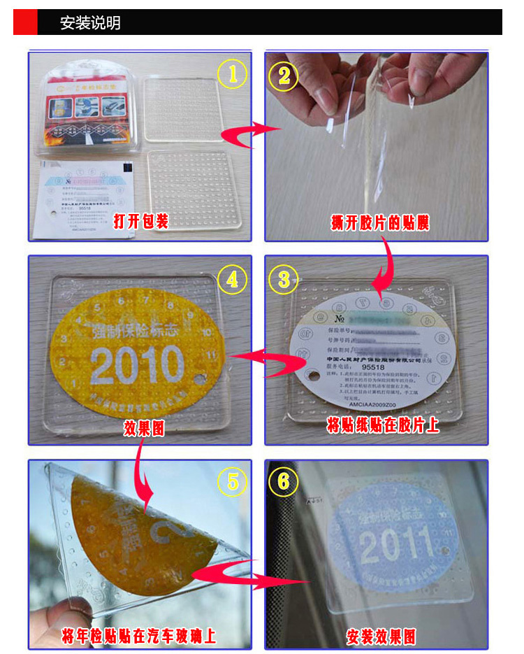 安驰 汽车车贴防静电贴年检贴新车保险贴标志