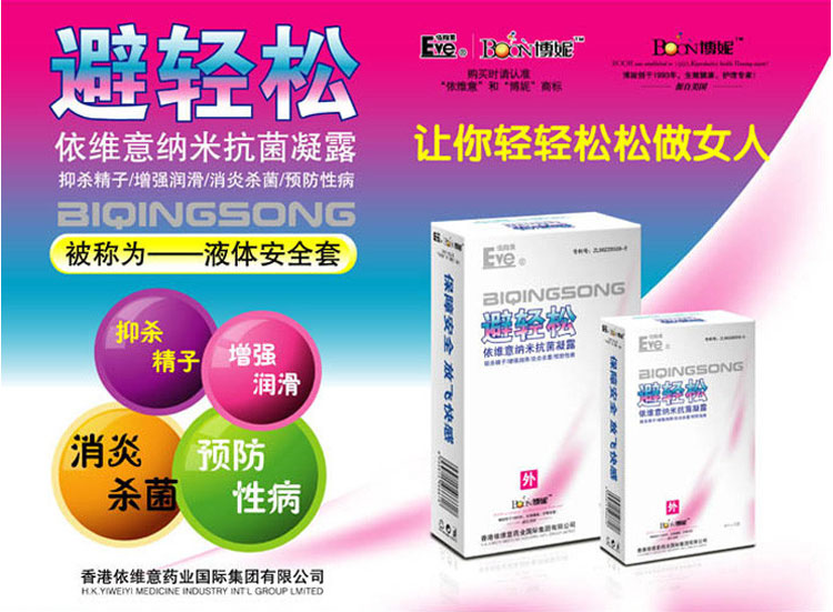 女用避孕套+避轻松6盒【图片