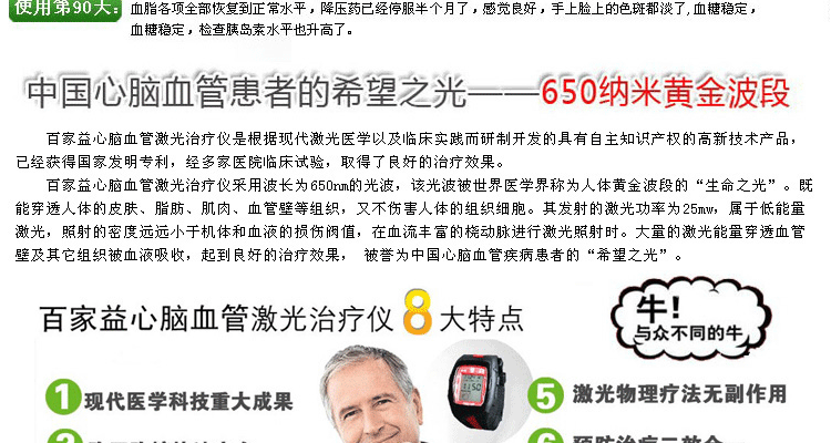 百家益激光心脑血管三高治疗仪 净血液 心脏病
