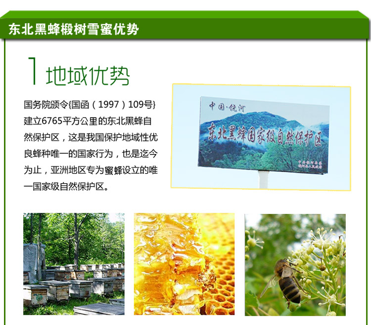 东北特产 北大荒东北黑蜂椴树雪蜜1000g:化妆