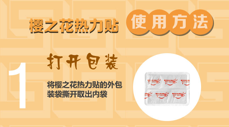 樱之花贴式热力贴50片 保暖贴热帖暖袋热袋暖宝宝暖宫贴长效12小时