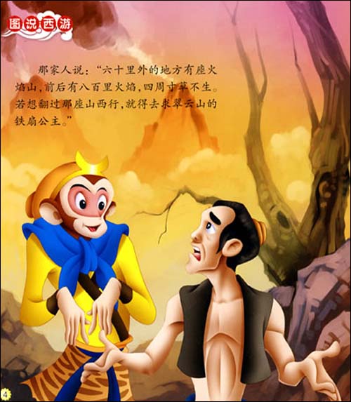 图说西游美绘本全套30册 3-8岁小小快乐西游记连环画儿童版