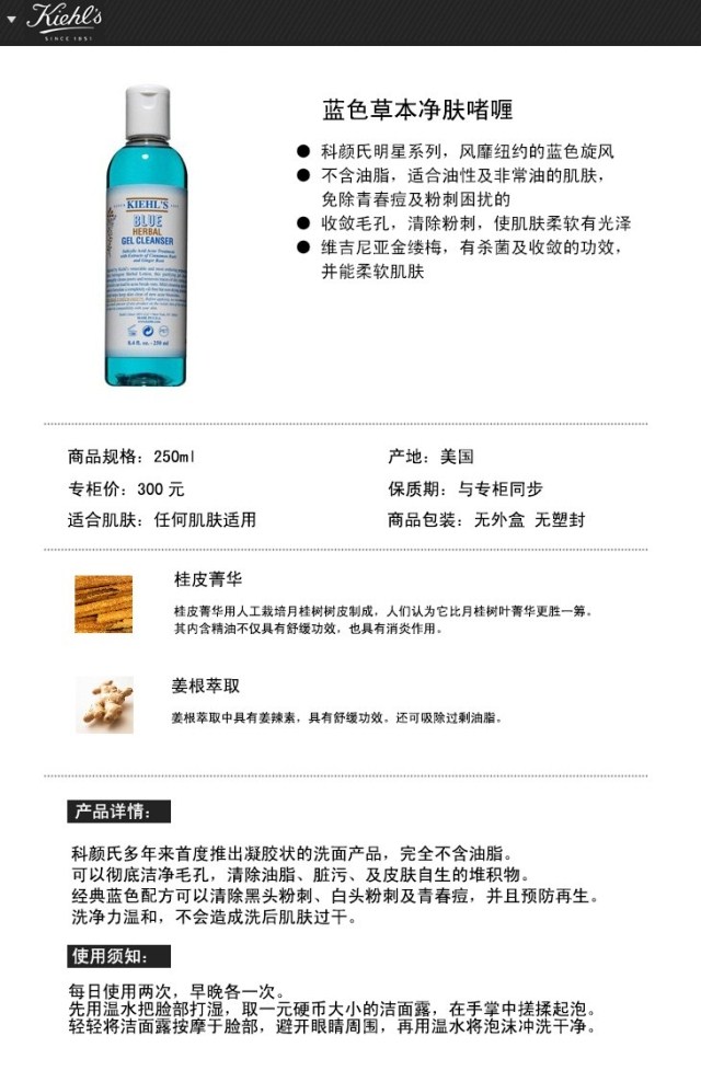 京东商城 科颜氏 KIEHL'S 蓝色草本净肤啫喱 2