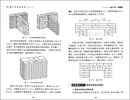 料石砌体灰缝厚度:毛料石和粗料石的灰缝厚度不宜大于20mm;细料石的