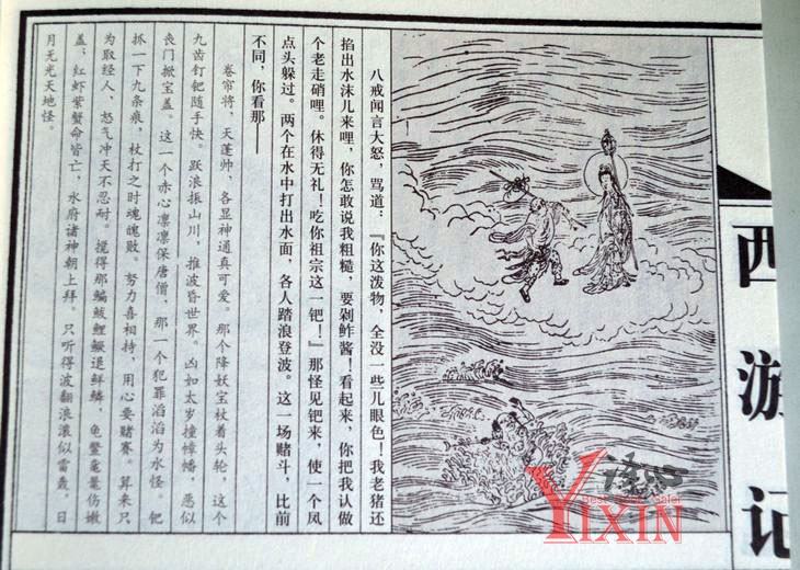 全新正版 四大名著之西游记 线装足本 原著全套