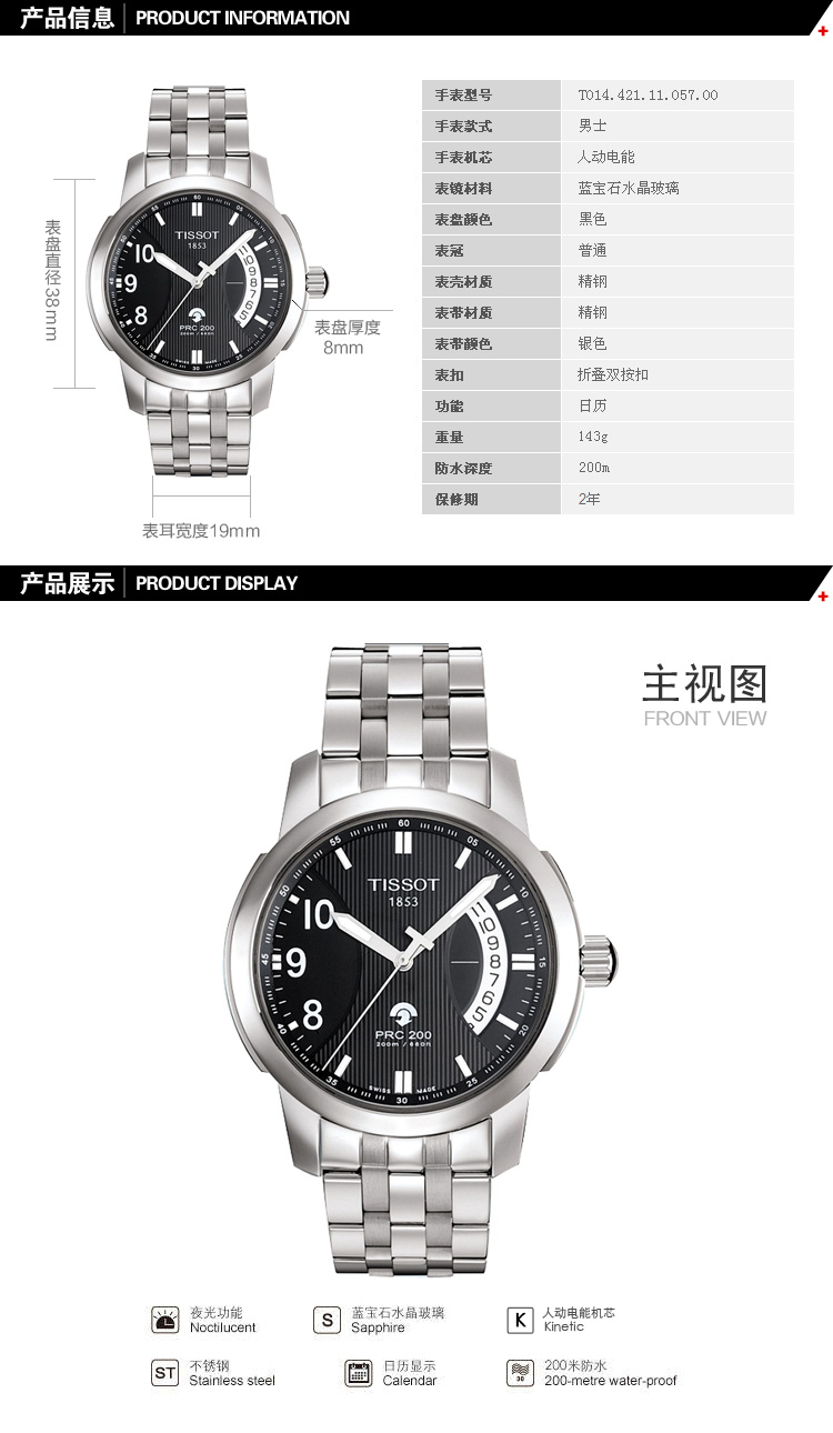 天梭(tissot)手表 prc200系列人动电能男表t