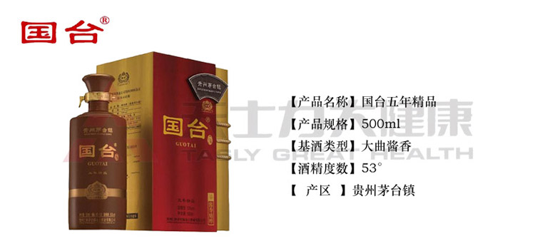 国台【天士力官方正品】五年精品 酱香型白酒
