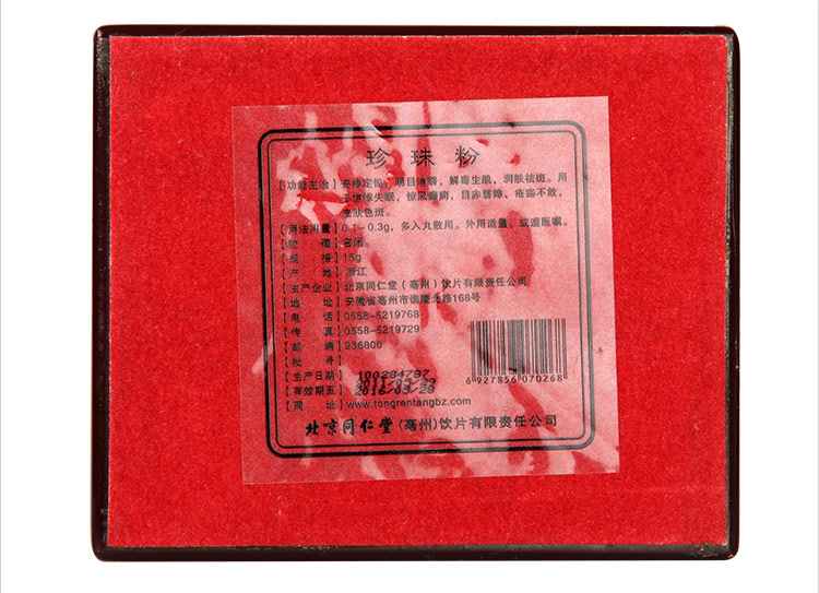 同仁堂珍珠粉价格_同仁堂祛斑霜_同仁堂珍珠