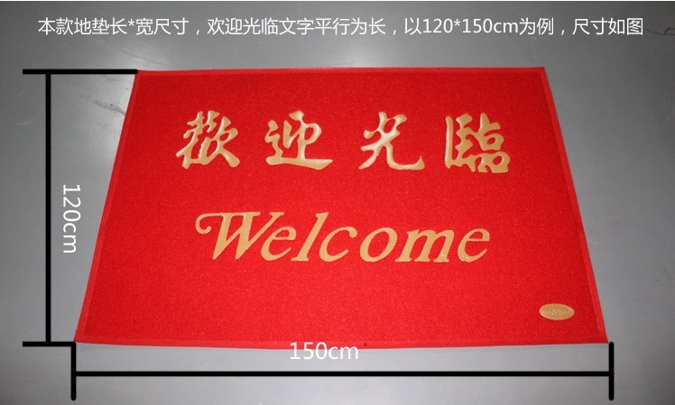 
                                                            欢迎光临丝圈防滑地垫门垫脚垫室内外入户电梯地垫定制做可裁剪卧室厨房门厅多功能大号加厚商家用 红色出入平安 120cm*180cm                