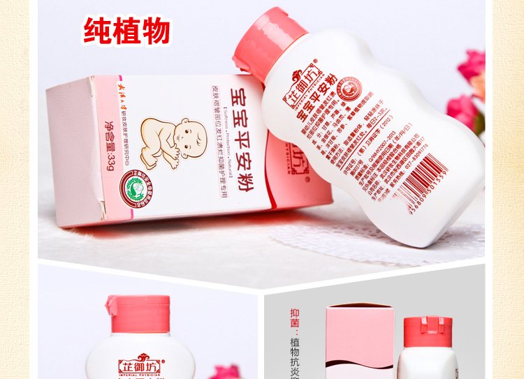 芷御坊 宝宝平安粉 皮肤褶皱部位发红溃烂护理