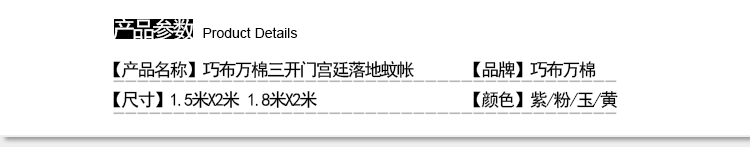 巧布万棉家纺 蚊帐 22毫米加粗螺纹立柱三开门宫廷落地蚊帐 22毫米立柱3345玉1.8米