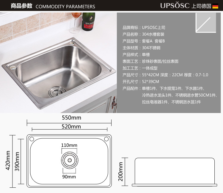 上司卫浴(upsosc) 优质304不锈钢水槽单槽 单盆洗菜盆 55*42 805196-b