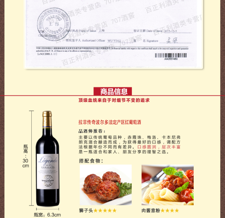 拉菲红酒原瓶进口 法国拉菲传奇波尔多干红葡
