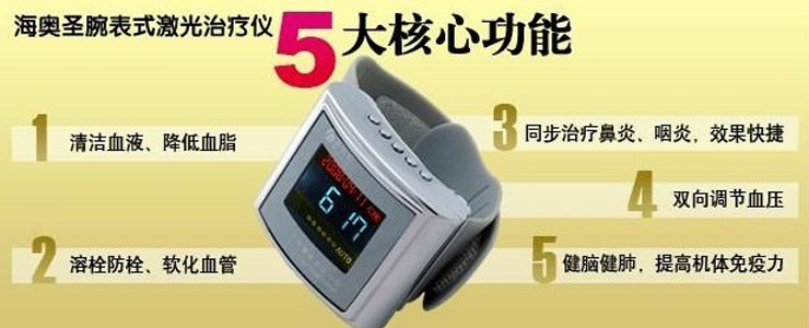 海奥圣半导体激光治疗仪 鼻腔和手腕双功能在