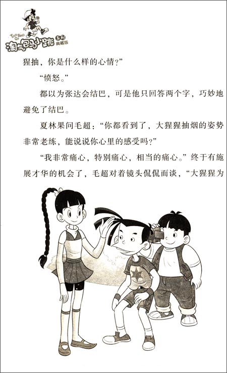 毛超最擅长自我安慰:"压轴戏一般都会放在最后.